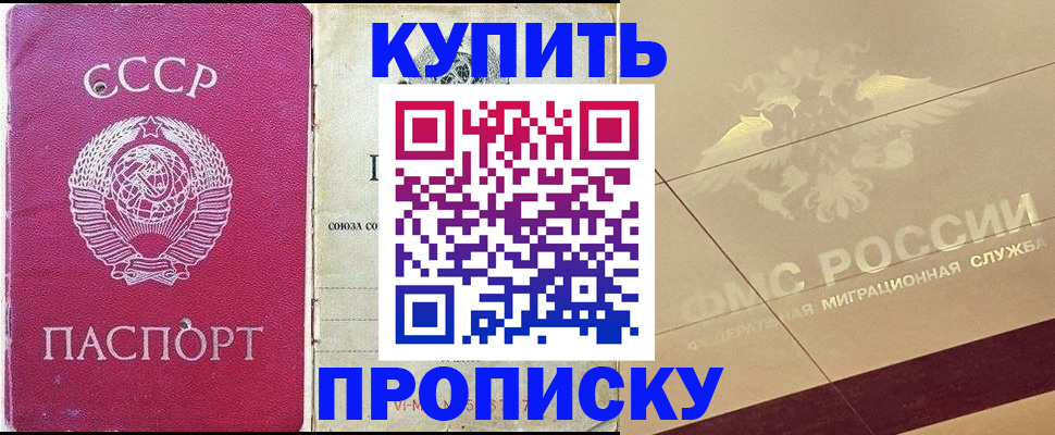 прописка для школы в Астрахани