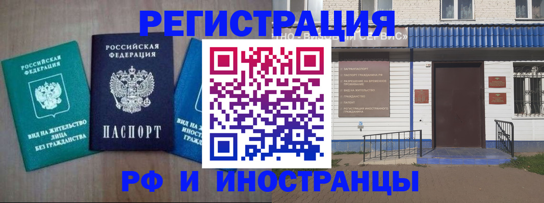 временная регистрация надежно в Астрахани