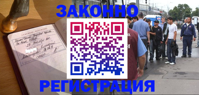 временная регистрация гарантия в Астрахани