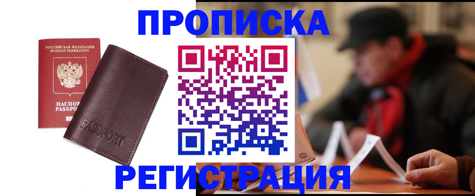 временная регистрация адрес в Астрахани